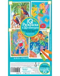 IQ Раскраски 3D контур. Набор 4 мини Разноцветный микс