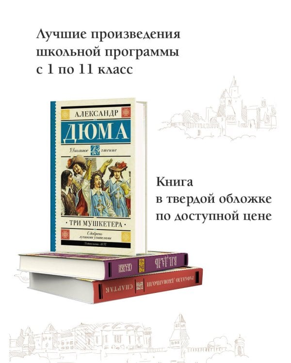 Три мушкетера