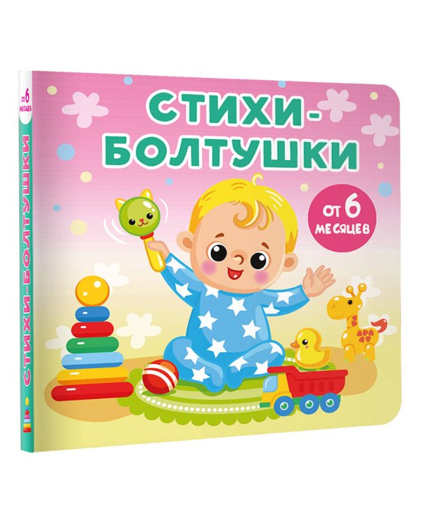 Стихи-болтушки