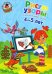 Обложка книги «Рисую узоры: для детей 4-5 лет» — Егупова Валентина Александровна, ISBN 9785699193660