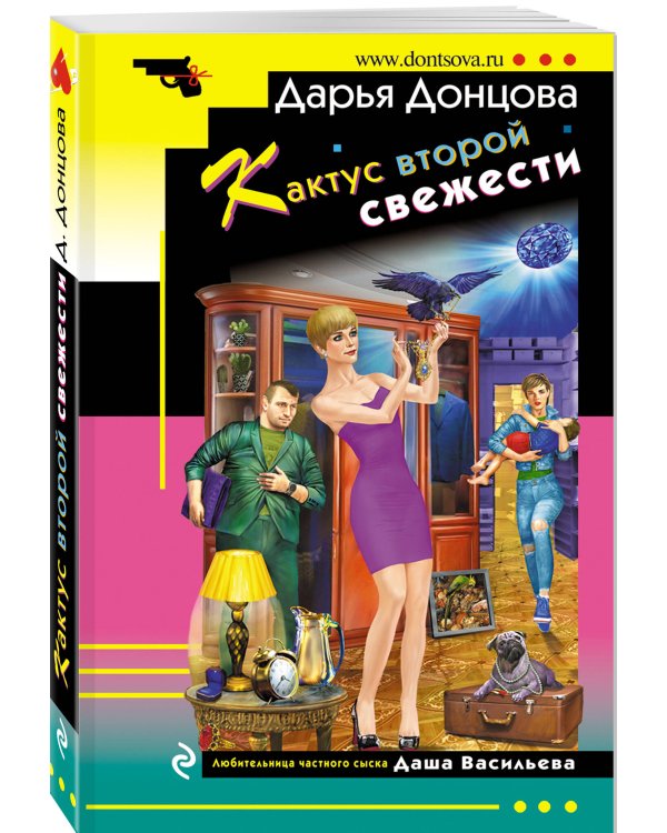 Комплект из 4 книг (Коронная роль Козы-дерезы, Кактус второй свежести, Бегемот под майонезом, Жираф - гроза пингвинов)