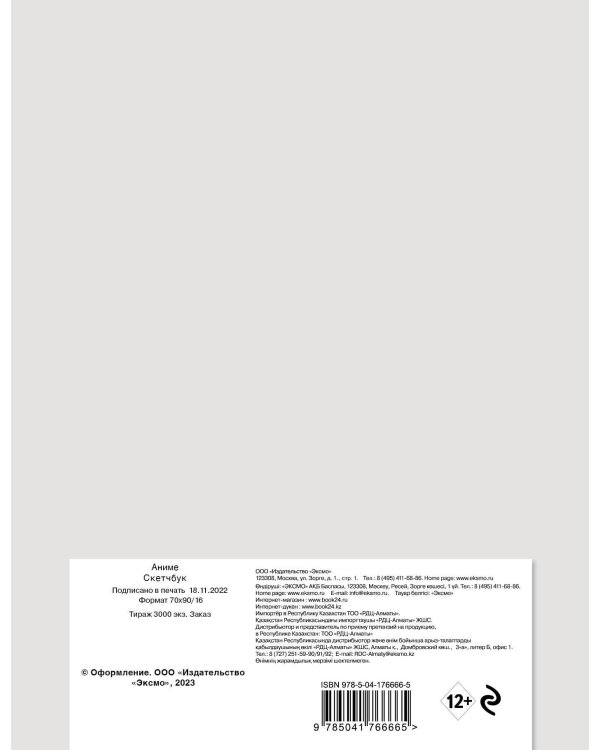 Скетчбук. Аниме (162х210 мм, на навивке, 40 л., плотность бумаги 160 гр.)