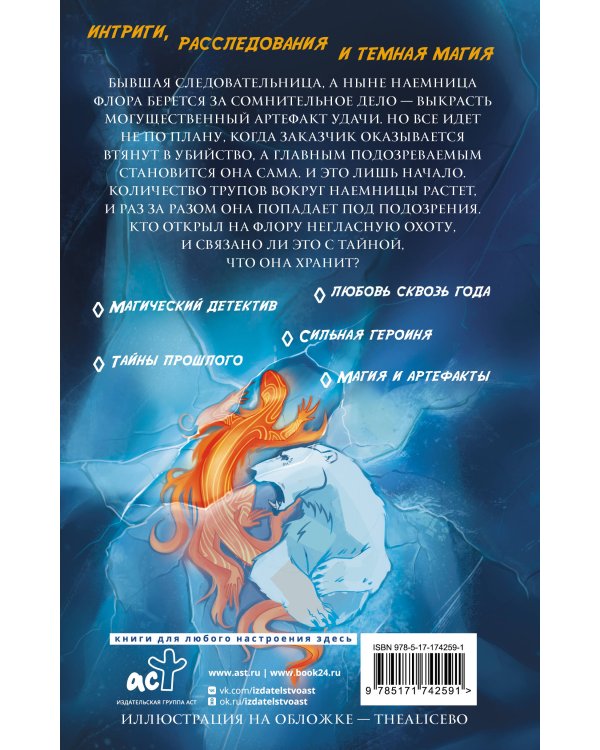 Капкан для саламандры