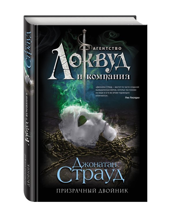 Призрачный двойник (#3)