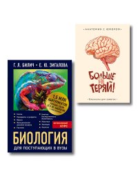 Комплект для поступающих в ВУЗ: пособие по биологии+блокнот