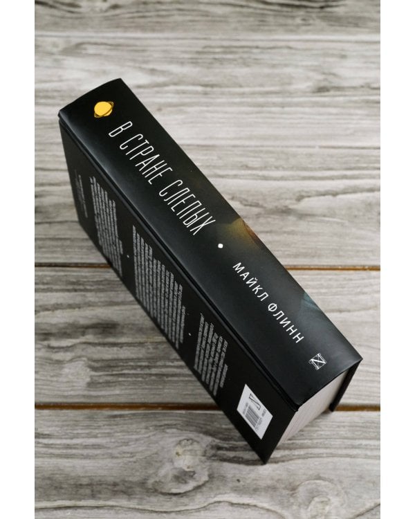 В стране слепых