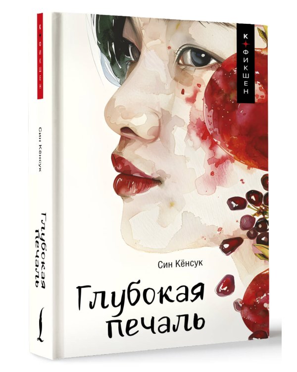 Глубокая печаль