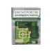 Благоустройство загородного участка. Самая полная энциклопедия