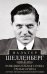 Обложка книги «Разведывательная служба Третьего рейха. Секретные операции нацистской внешней разведки», ISBN 9785952458994