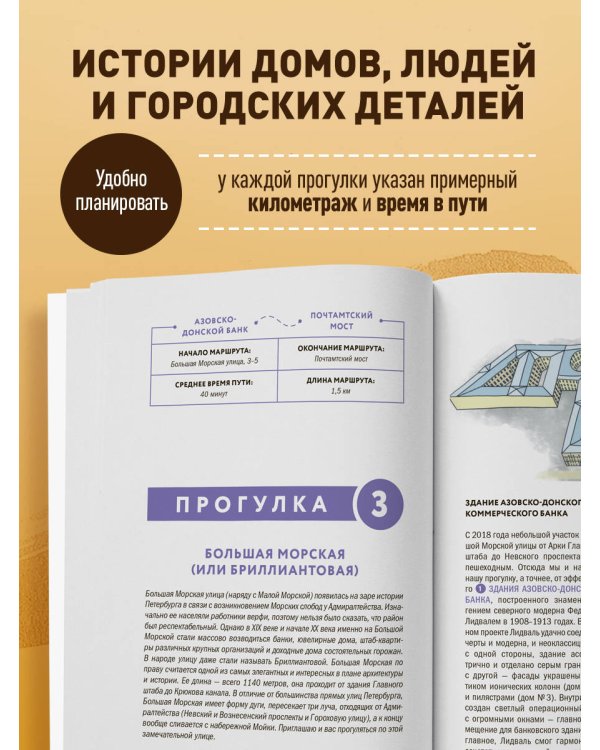 Петербург шаг за шагом. Увлекательные авторские прогулки на любой вкус
