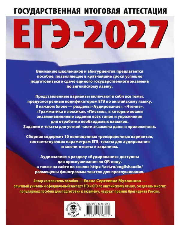 ЕГЭ-2027. Английский язык. 10 тренировочных вариантов экзаменационных работ для подготовки к единому государственному экзамену
