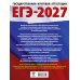 ЕГЭ-2027. Английский язык. 10 тренировочных вариантов экзаменационных работ для подготовки к единому государственному экзамену