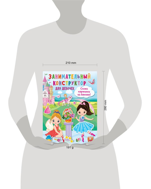 Занимательный конструктор для девочек