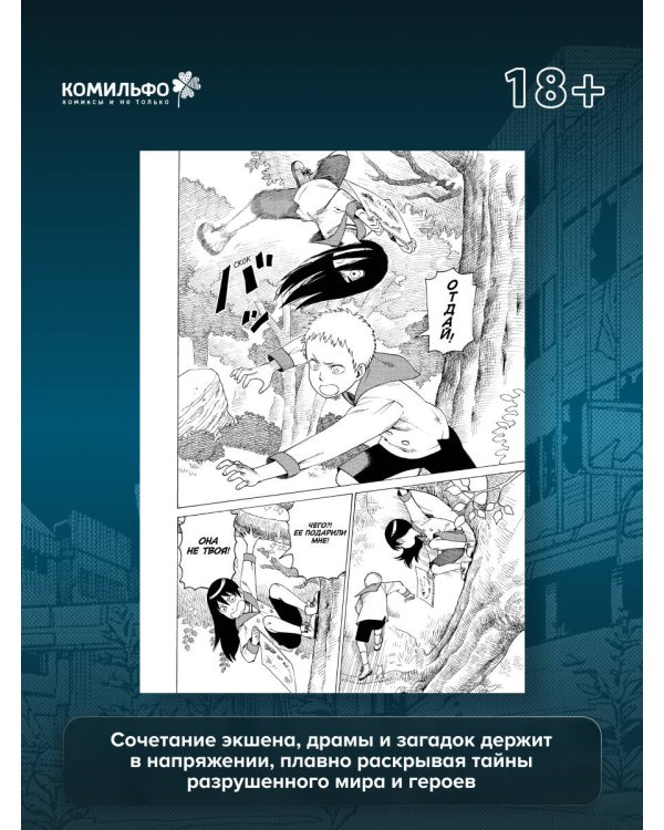 Дополнительное изображение книги «Иллюзия рая. Том 1»