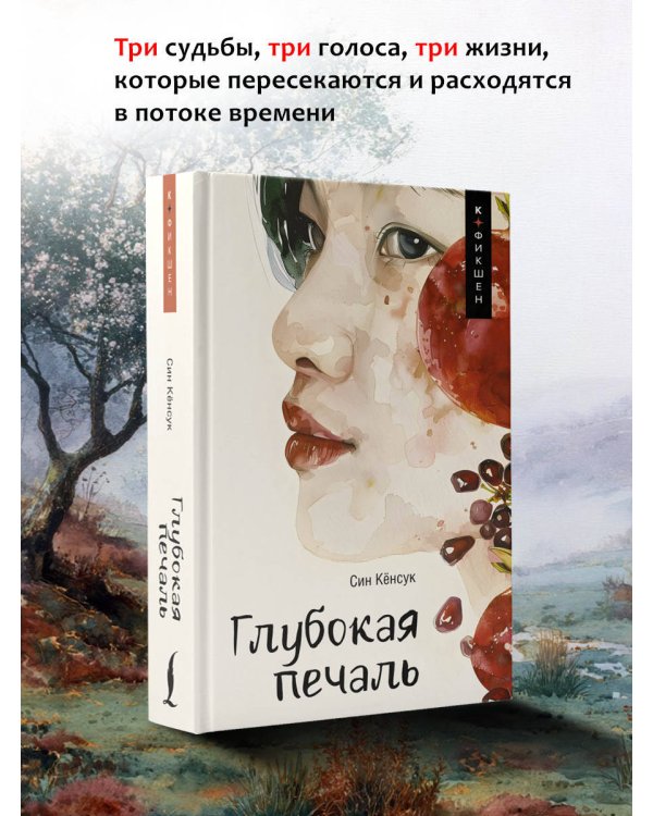 Глубокая печаль