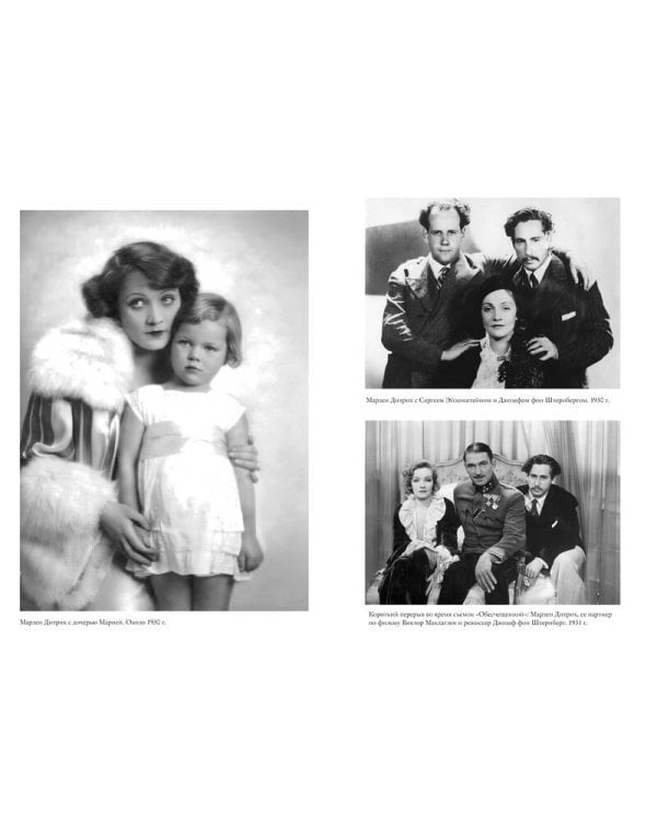 Жизнь Марлен Дитрих, рассказанная ее дочерью