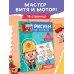 Мастер Витя и Мотор. Рисуем по точкам