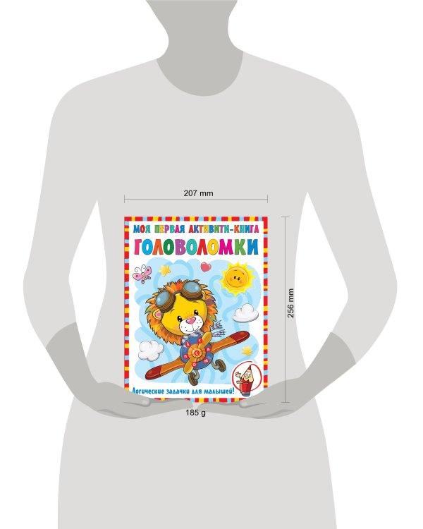 Моя первая книга головоломок