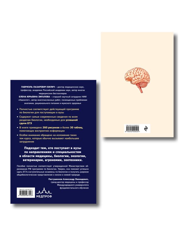 Комплект для поступающих в ВУЗ: пособие по биологии+блокнот