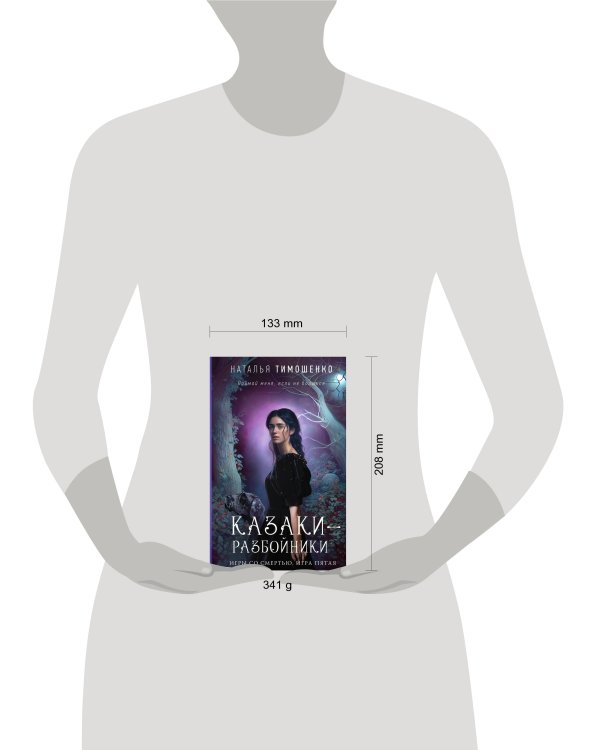 Казаки-разбойники