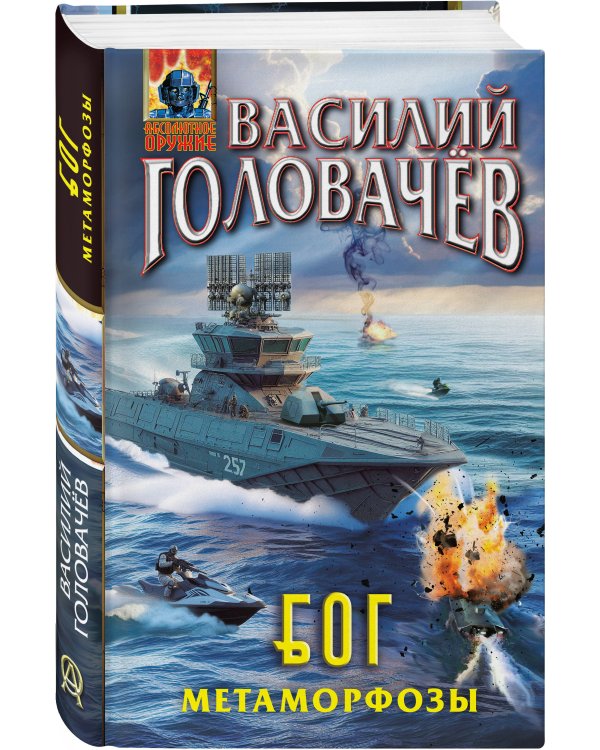 Блуждающая Огневая Группа (БОГ): Метаморфозы