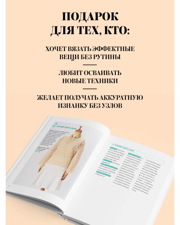 Дополнительное изображение книги «Японское непрерывное вязание крючком. 60 эффектных мотивов и 5 красивых проектов (мягкая обложка)»