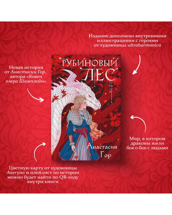 Рубиновый лес