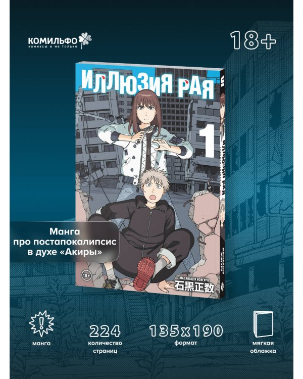 Дополнительное изображение книги «Иллюзия рая. Том 1»