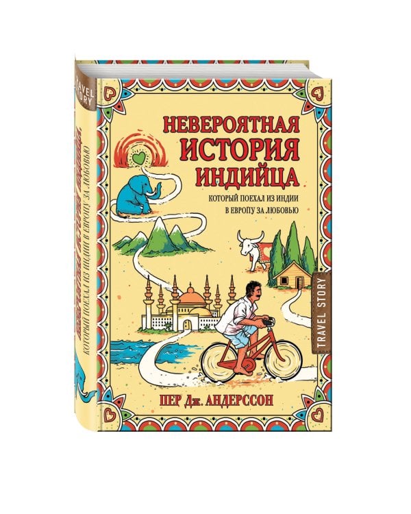 Невероятная история индийца, который поехал из Индии в Европу за любовью