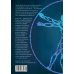 Виртуальный ты. Как создание цифровых близнецов изменит будущее человечества