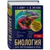 Комплект для поступающих в ВУЗ: пособие по биологии+блокнот