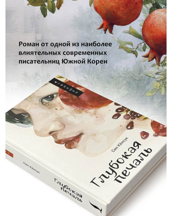 Глубокая печаль