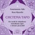 Система Таро. От основ до подробного толкования карт и чтения раскладов