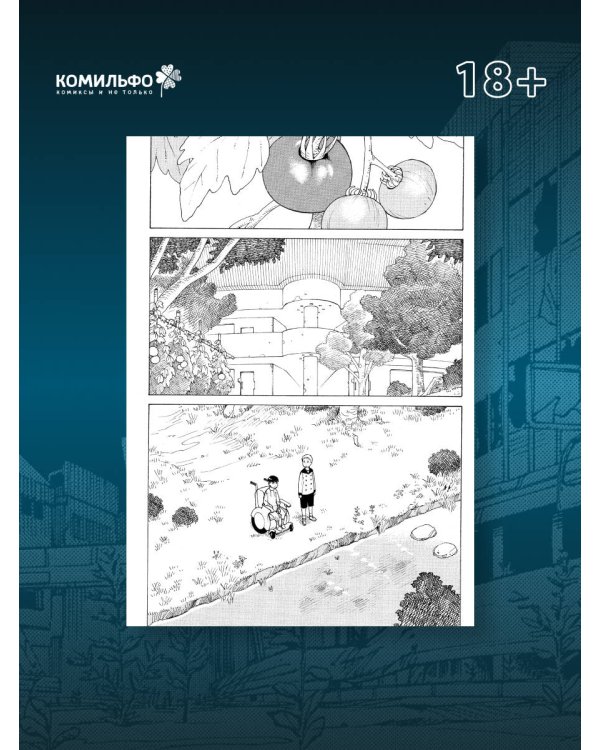 Дополнительное изображение книги «Иллюзия рая. Том 1»