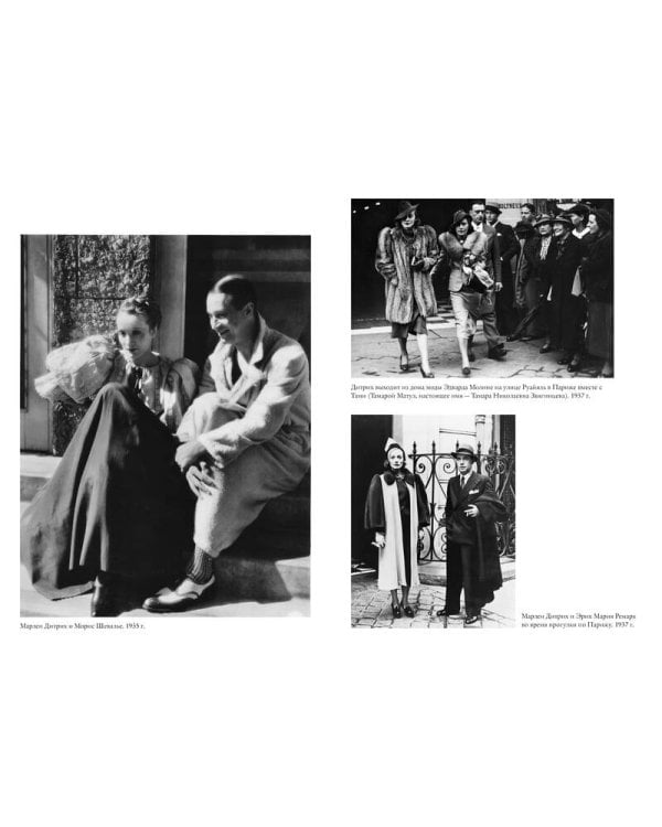 Жизнь Марлен Дитрих, рассказанная ее дочерью