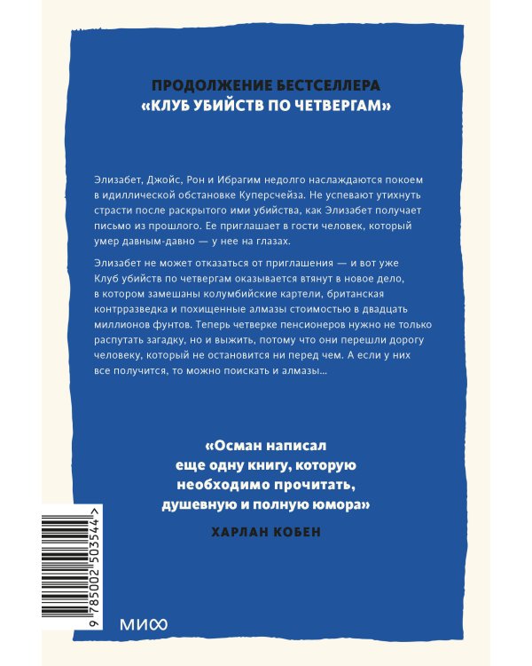 Человек, который умер дважды. Покетбук