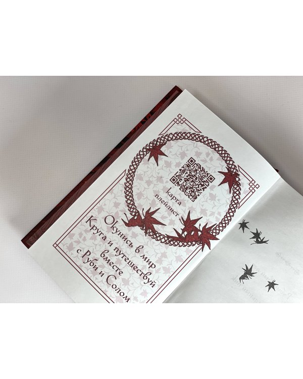 Рубиновый лес