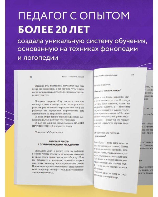 Дополнительное изображение книги «Самоучитель по вокалу: раскрытие голоса и снятие зажимов»