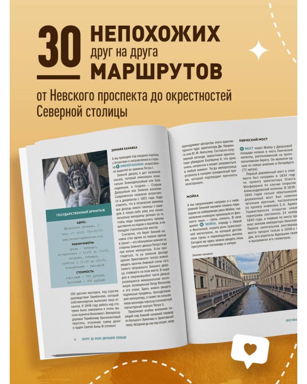 Петербург шаг за шагом. Увлекательные авторские прогулки на любой вкус