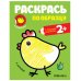 Обложка книги «Раскрась по образцу. В деревне», ISBN 9785431515859