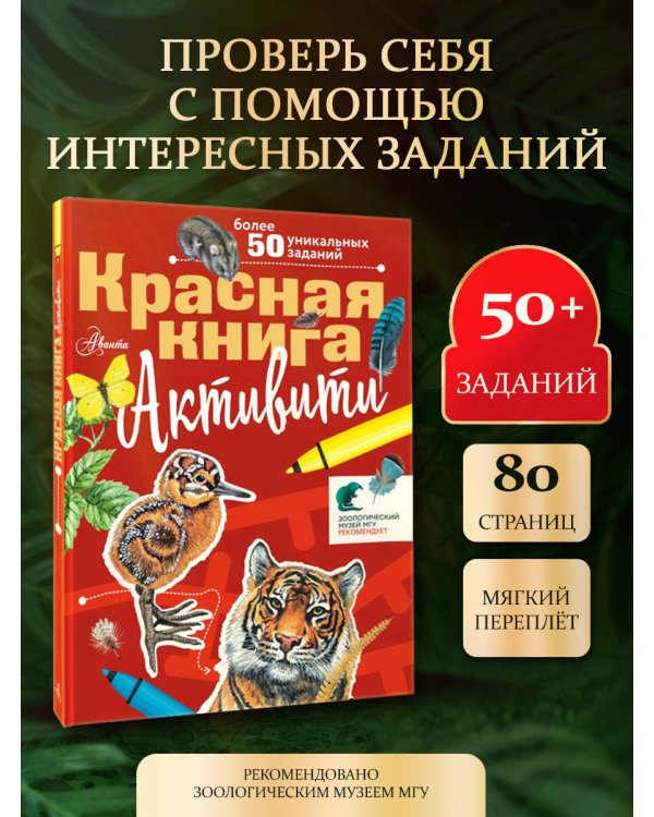 Комплект. Красная книга. Активити (комплект из 2 книг)