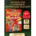 Комплект. Красная книга. Активити (комплект из 2 книг)