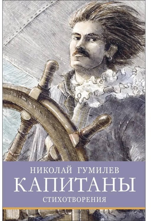 ШП. Капитаны