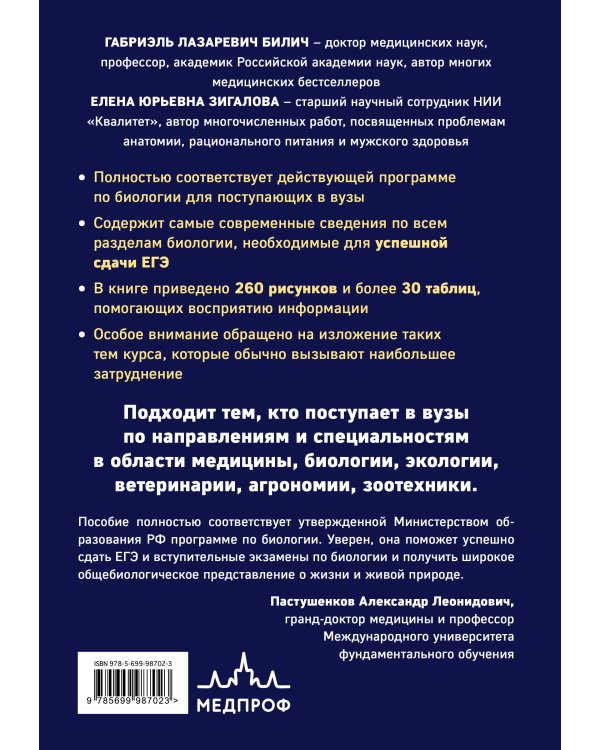 Комплект для поступающих в ВУЗ: пособие по биологии+блокнот