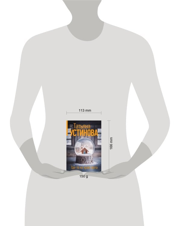 Где-то на краю света