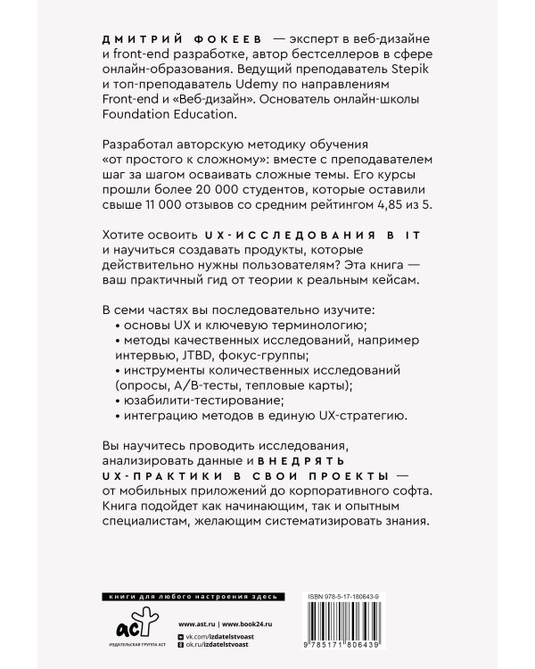 UX-исследования для дизайнеров. Дизайн основанный на фактах