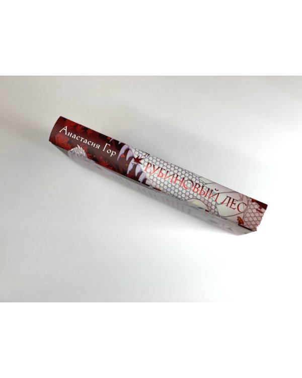 Рубиновый лес