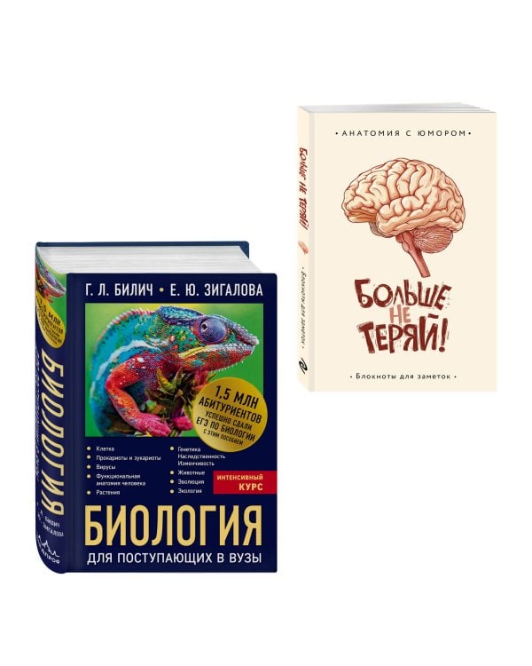 Комплект для поступающих в ВУЗ: пособие по биологии+блокнот