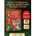 Комплект. Красная книга. Активити (комплект из 2 книг)