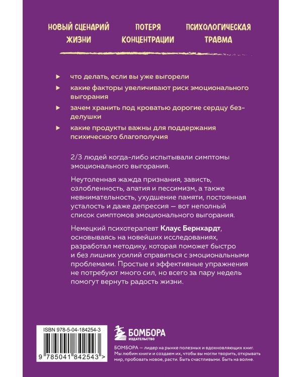 Депрессия и выгорание. Как понять истинные причины плохого настроения и избавиться от них